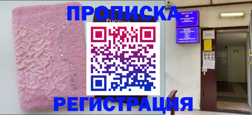 миграционный учет в Новошахтинске